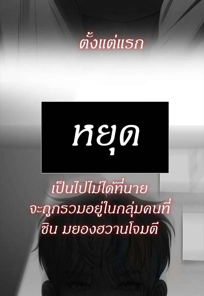 Undercover! Chaebol High School ปฏิบัติการลับบุกโรงเรียนไฮโซ ตอนที่ 80 แปลไทย page 121