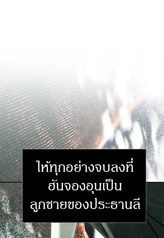 Undercover! Chaebol High School ปฏิบัติการลับบุกโรงเรียนไฮโซ ตอนที่ 80 แปลไทย page 126