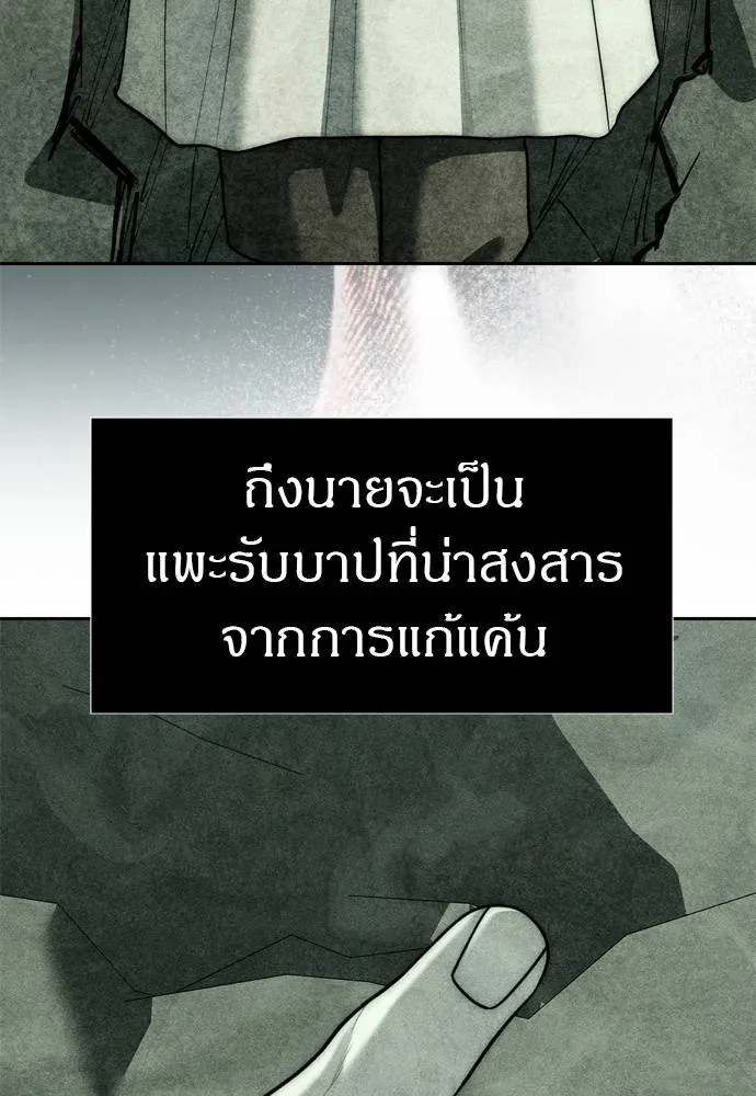 Undercover! Chaebol High School ปฏิบัติการลับบุกโรงเรียนไฮโซ ตอนที่ 80 แปลไทย page 132