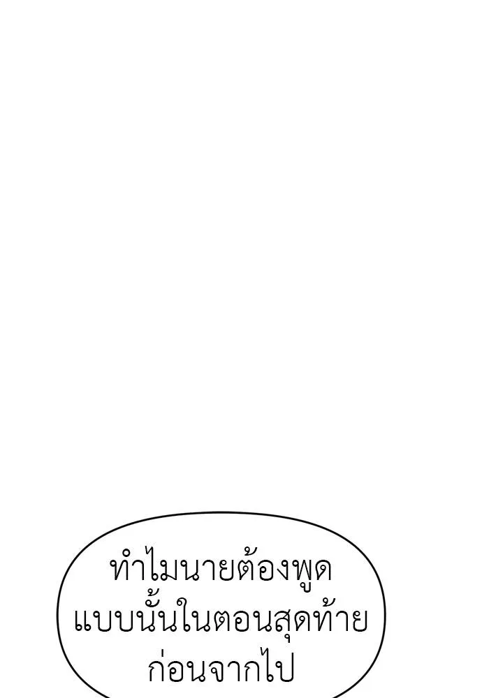 Undercover! Chaebol High School ปฏิบัติการลับบุกโรงเรียนไฮโซ ตอนที่ 80 แปลไทย page 142