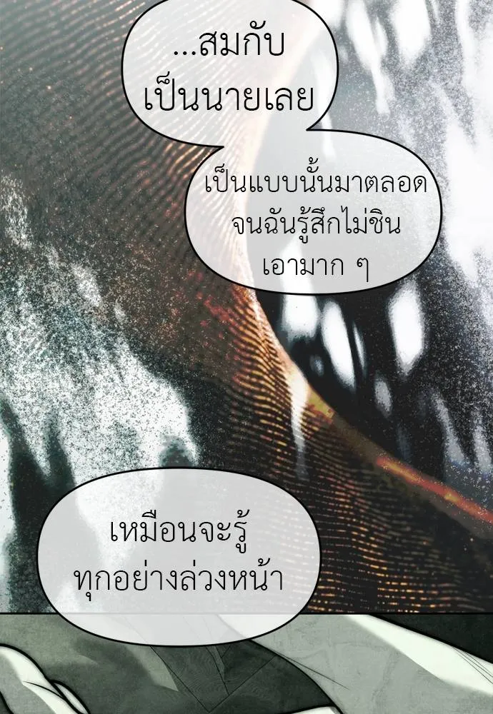 Undercover! Chaebol High School ปฏิบัติการลับบุกโรงเรียนไฮโซ ตอนที่ 80 แปลไทย page 144