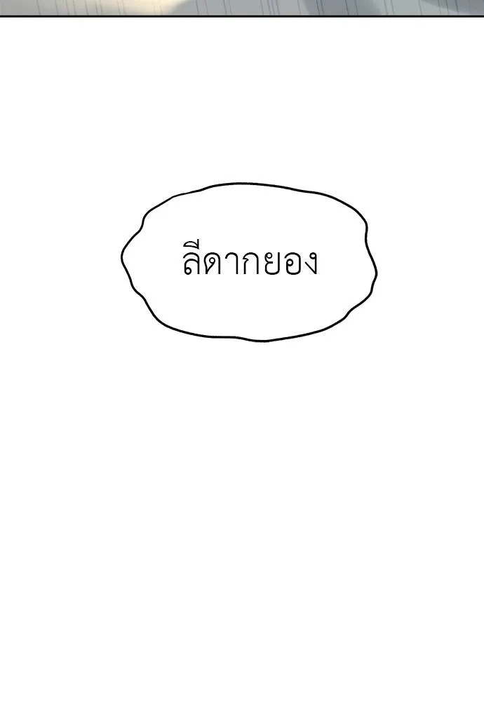 Undercover! Chaebol High School ปฏิบัติการลับบุกโรงเรียนไฮโซ ตอนที่ 80 แปลไทย page 165