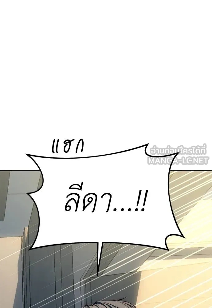 Undercover! Chaebol High School ปฏิบัติการลับบุกโรงเรียนไฮโซ ตอนที่ 80 แปลไทย page 167
