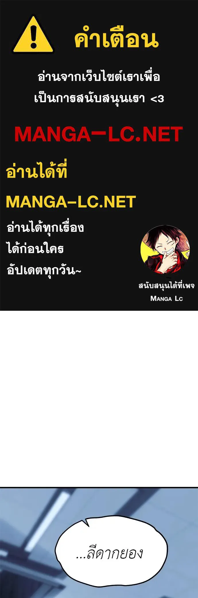 Undercover! Chaebol High School ปฏิบัติการลับบุกโรงเรียนไฮโซ ตอนที่ 85 แปลไทย page 0