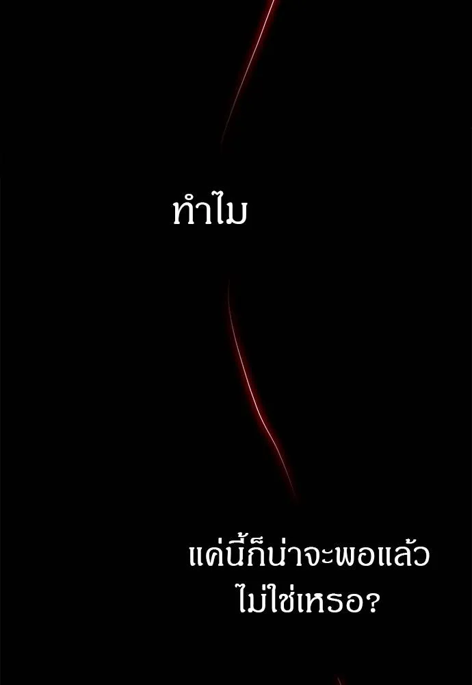 Undercover! Chaebol High School ปฏิบัติการลับบุกโรงเรียนไฮโซ ตอนที่ 85 แปลไทย page 7