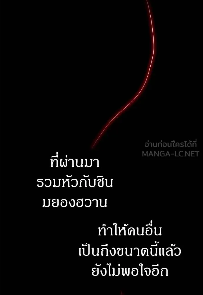 Undercover! Chaebol High School ปฏิบัติการลับบุกโรงเรียนไฮโซ ตอนที่ 85 แปลไทย page 8