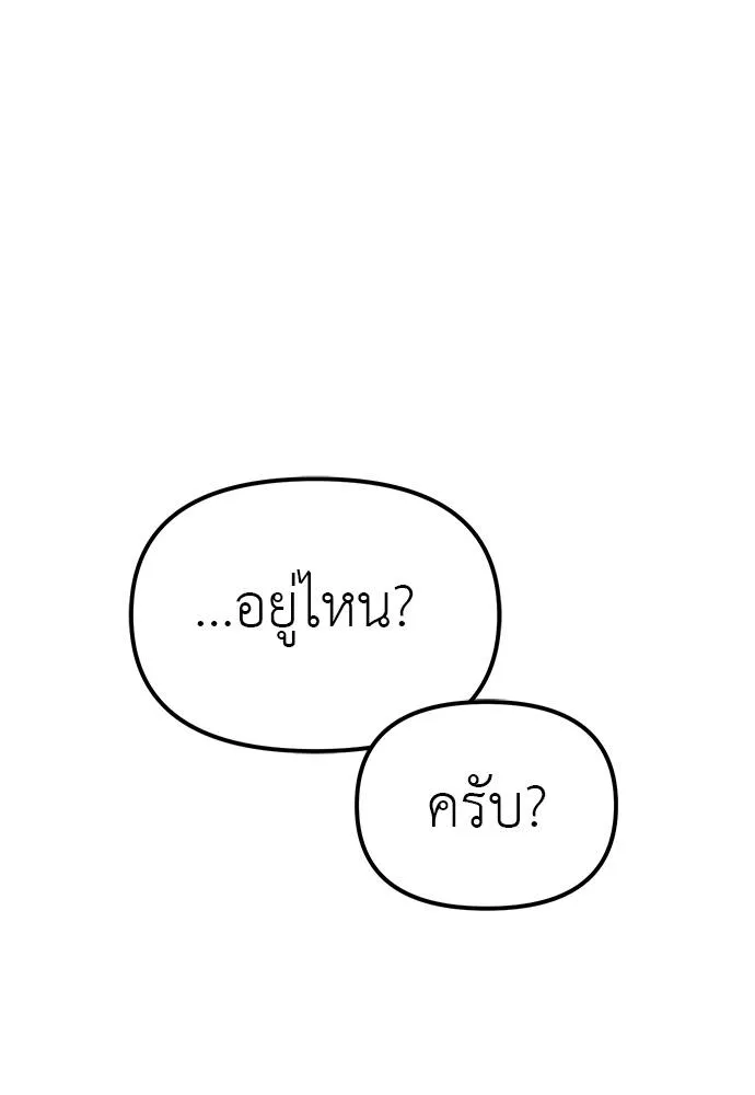 Undercover! Chaebol High School ปฏิบัติการลับบุกโรงเรียนไฮโซ ตอนที่ 85 แปลไทย page 15
