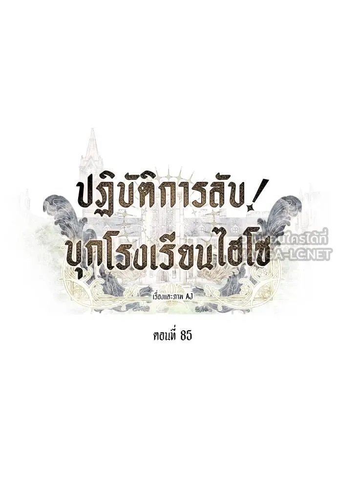 Undercover! Chaebol High School ปฏิบัติการลับบุกโรงเรียนไฮโซ ตอนที่ 85 แปลไทย page 20