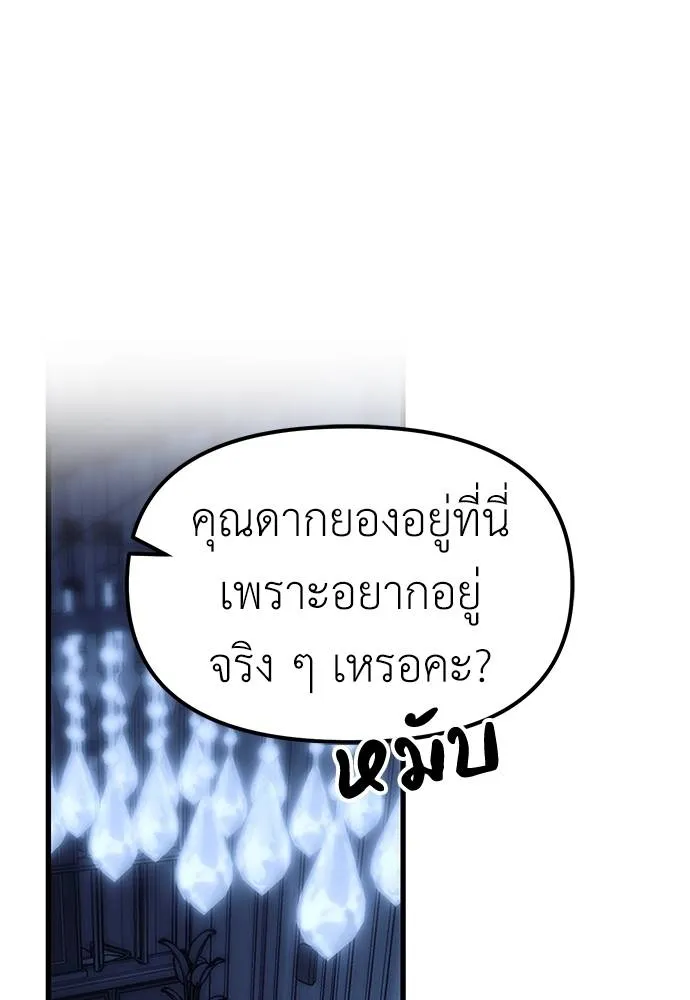 Undercover! Chaebol High School ปฏิบัติการลับบุกโรงเรียนไฮโซ ตอนที่ 85 แปลไทย page 21