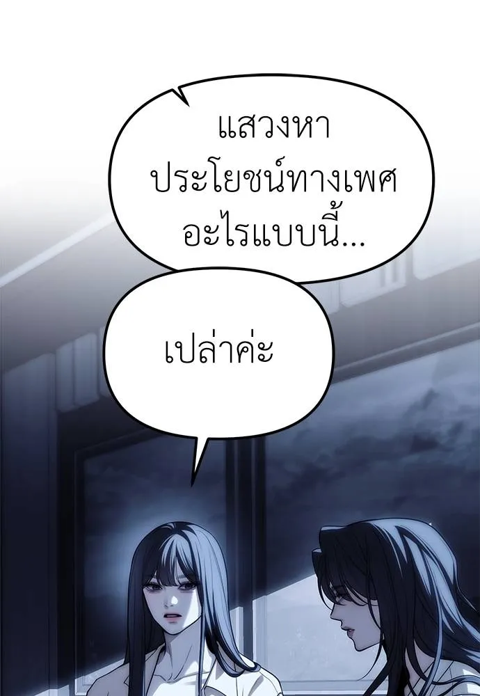 Undercover! Chaebol High School ปฏิบัติการลับบุกโรงเรียนไฮโซ ตอนที่ 85 แปลไทย page 24