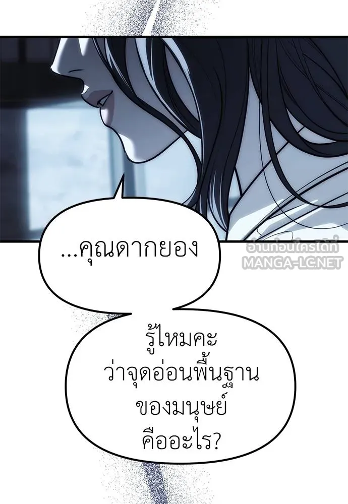 Undercover! Chaebol High School ปฏิบัติการลับบุกโรงเรียนไฮโซ ตอนที่ 85 แปลไทย page 26