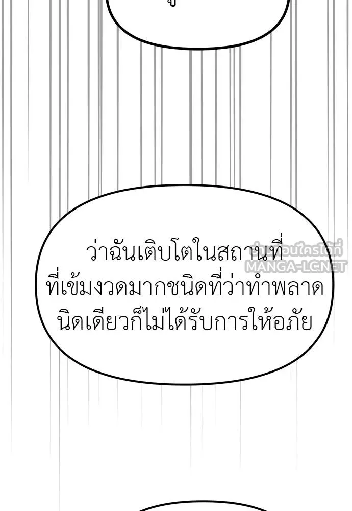 Undercover! Chaebol High School ปฏิบัติการลับบุกโรงเรียนไฮโซ ตอนที่ 89 แปลไทย page 35