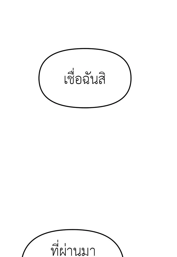 Undercover! Chaebol High School ปฏิบัติการลับบุกโรงเรียนไฮโซ ตอนที่ 89 แปลไทย page 51
