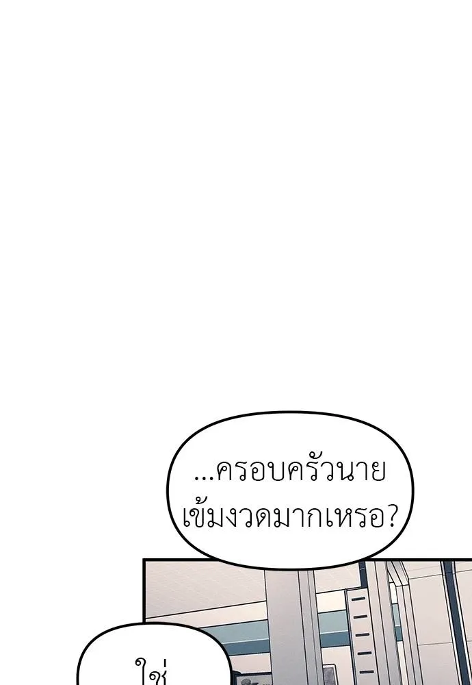 Undercover! Chaebol High School ปฏิบัติการลับบุกโรงเรียนไฮโซ ตอนที่ 89 แปลไทย page 61