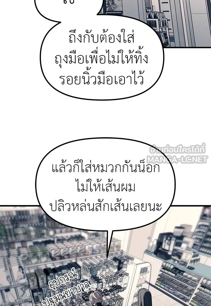Undercover! Chaebol High School ปฏิบัติการลับบุกโรงเรียนไฮโซ ตอนที่ 89 แปลไทย page 62