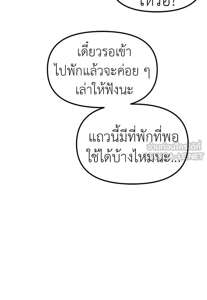 Undercover! Chaebol High School ปฏิบัติการลับบุกโรงเรียนไฮโซ ตอนที่ 89 แปลไทย page 65
