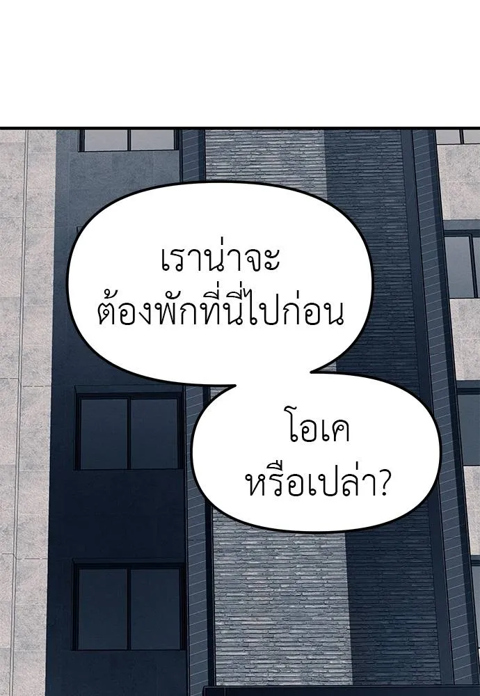 Undercover! Chaebol High School ปฏิบัติการลับบุกโรงเรียนไฮโซ ตอนที่ 89 แปลไทย page 67