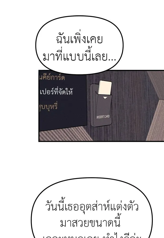 Undercover! Chaebol High School ปฏิบัติการลับบุกโรงเรียนไฮโซ ตอนที่ 89 แปลไทย page 69