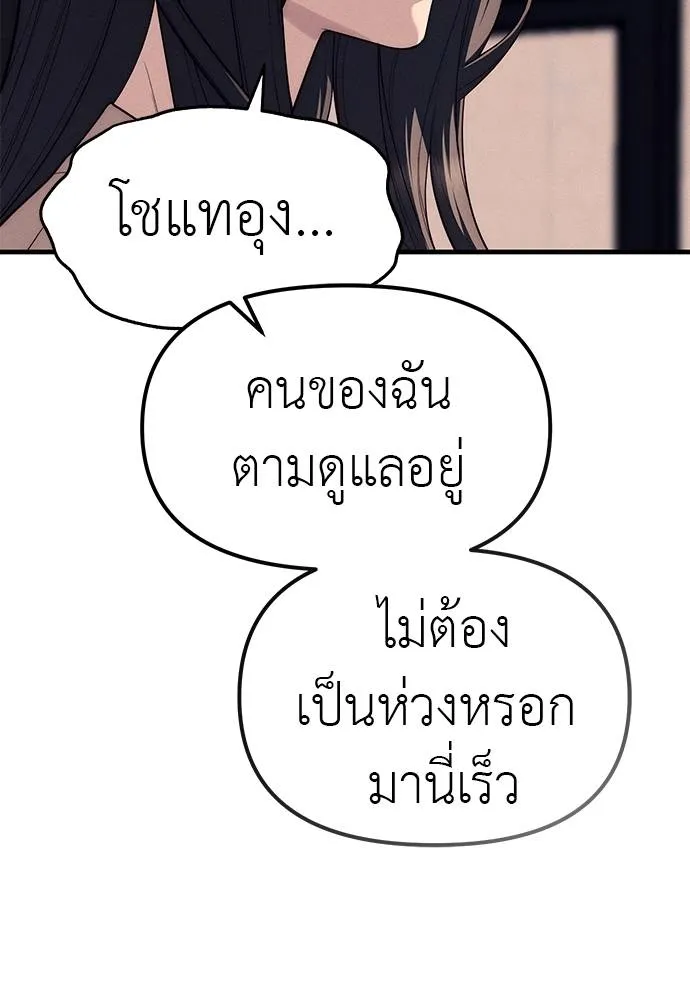 Undercover! Chaebol High School ปฏิบัติการลับบุกโรงเรียนไฮโซ ตอนที่ 89 แปลไทย page 73