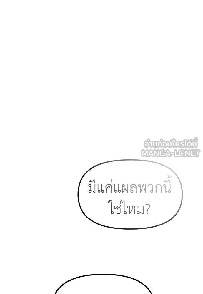 Undercover! Chaebol High School ปฏิบัติการลับบุกโรงเรียนไฮโซ ตอนที่ 89 แปลไทย page 74