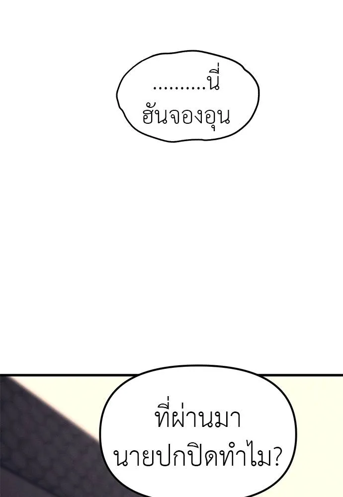 Undercover! Chaebol High School ปฏิบัติการลับบุกโรงเรียนไฮโซ ตอนที่ 89 แปลไทย page 78