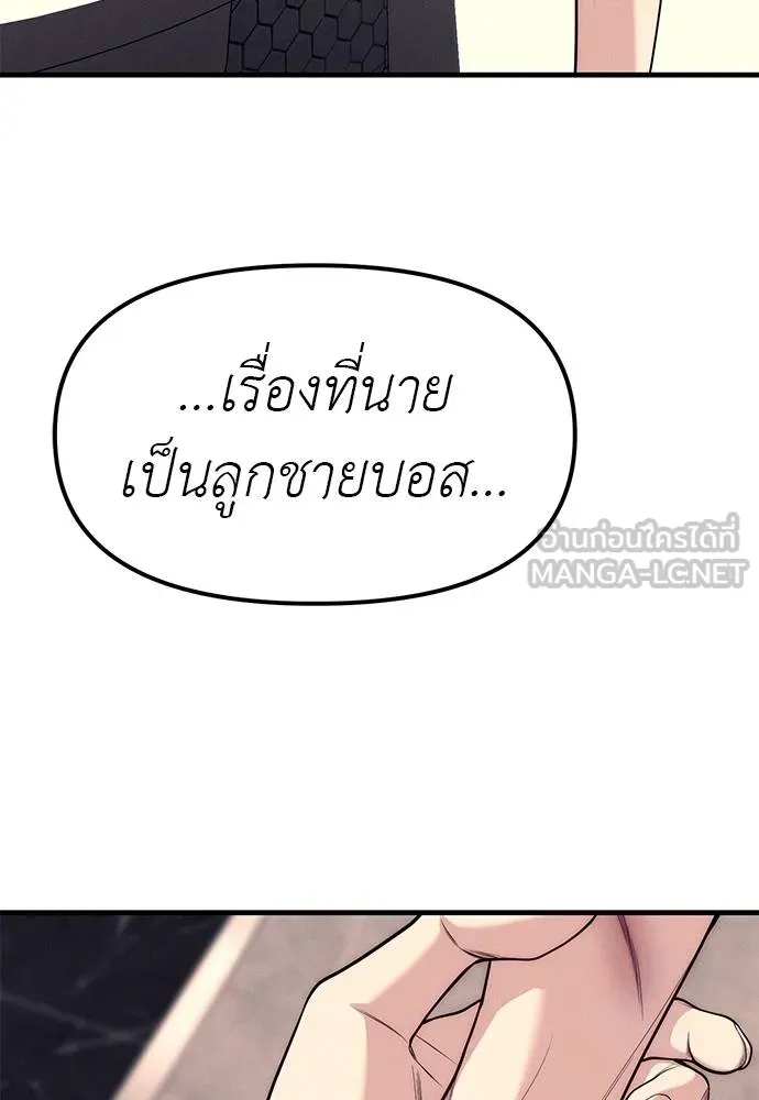 Undercover! Chaebol High School ปฏิบัติการลับบุกโรงเรียนไฮโซ ตอนที่ 89 แปลไทย page 80