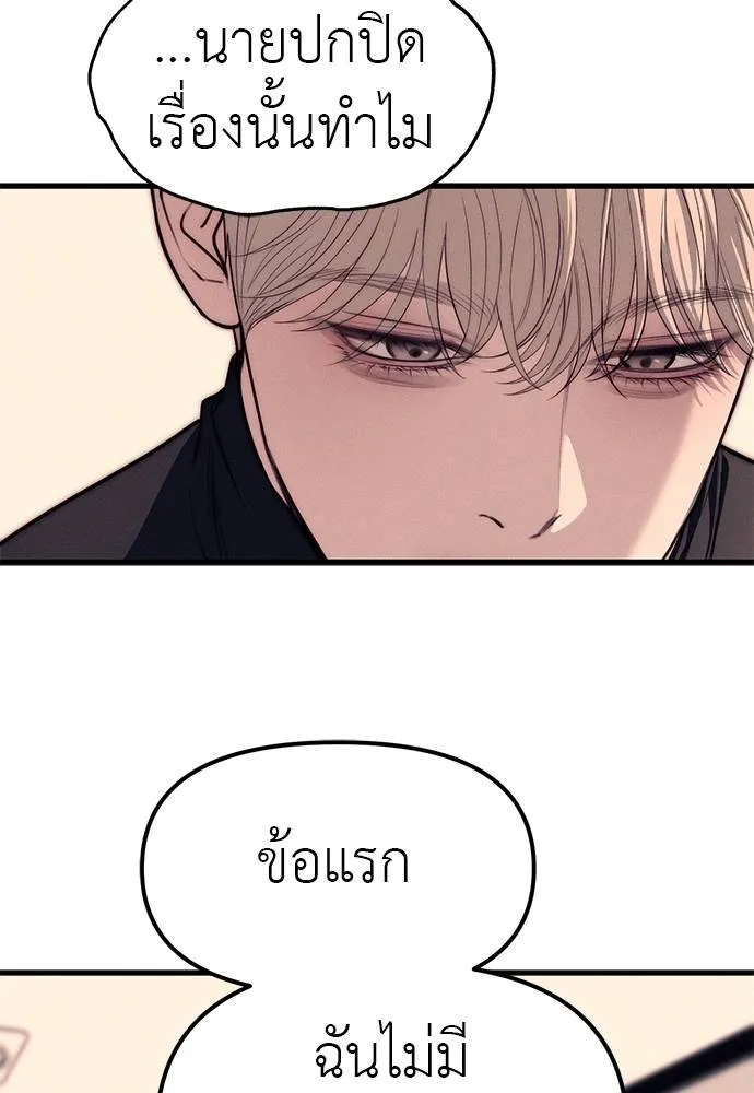 Undercover! Chaebol High School ปฏิบัติการลับบุกโรงเรียนไฮโซ ตอนที่ 89 แปลไทย page 82