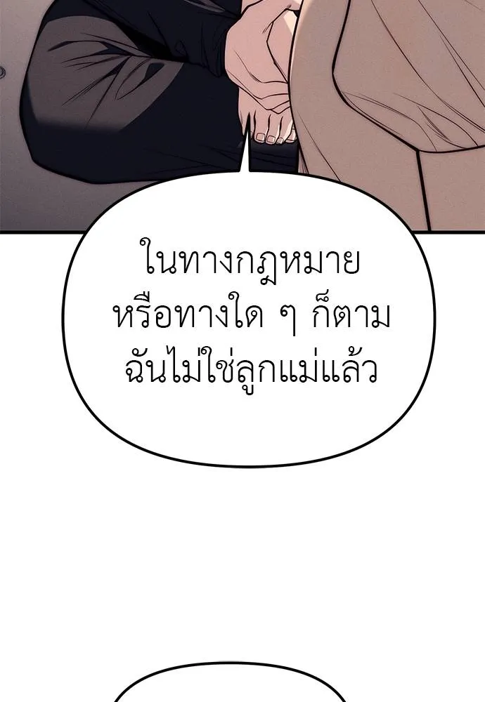 Undercover! Chaebol High School ปฏิบัติการลับบุกโรงเรียนไฮโซ ตอนที่ 89 แปลไทย page 84