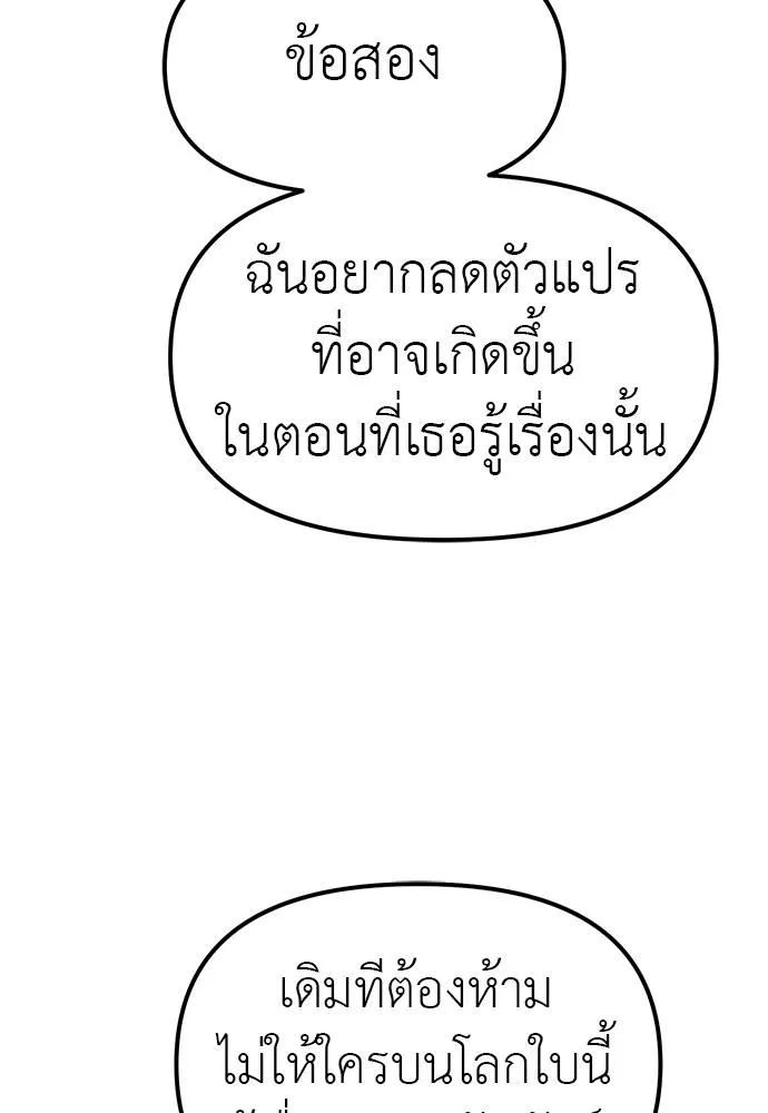 Undercover! Chaebol High School ปฏิบัติการลับบุกโรงเรียนไฮโซ ตอนที่ 89 แปลไทย page 85