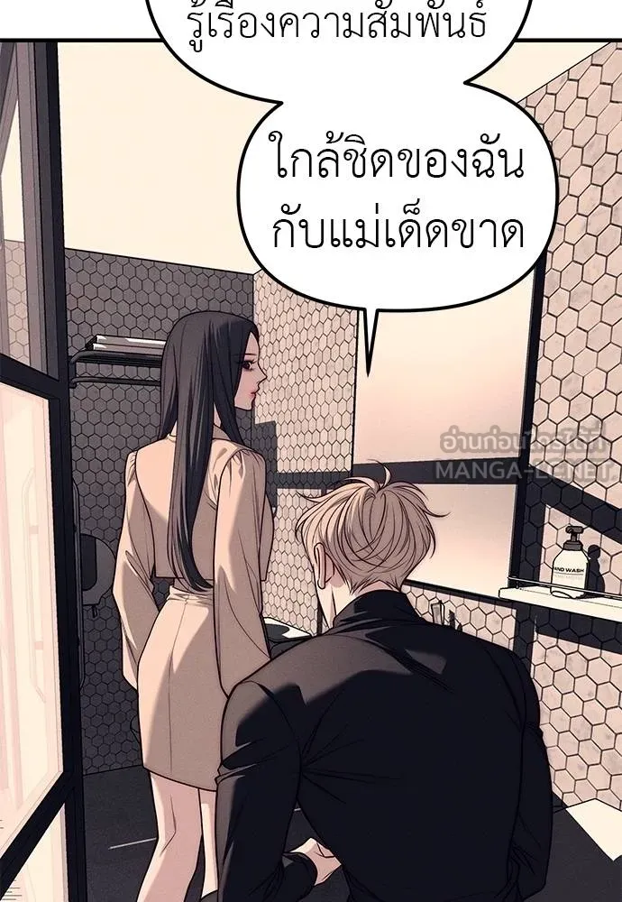 Undercover! Chaebol High School ปฏิบัติการลับบุกโรงเรียนไฮโซ ตอนที่ 89 แปลไทย page 86