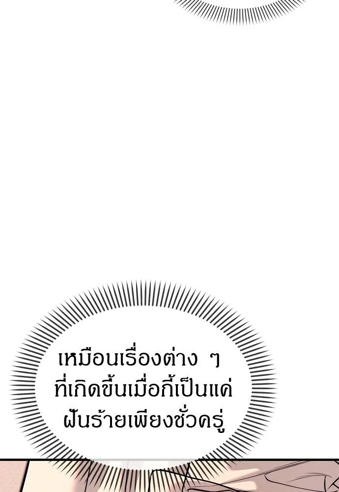 Undercover! Chaebol High School ปฏิบัติการลับบุกโรงเรียนไฮโซ ตอนที่ 89 แปลไทย page 100