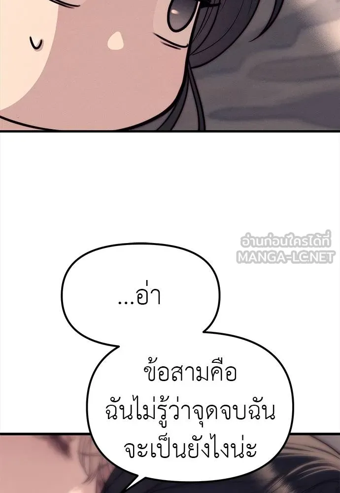Undercover! Chaebol High School ปฏิบัติการลับบุกโรงเรียนไฮโซ ตอนที่ 89 แปลไทย page 113