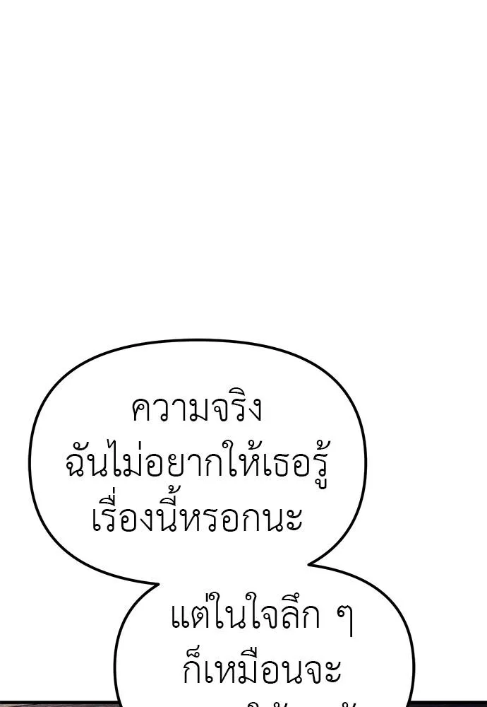 Undercover! Chaebol High School ปฏิบัติการลับบุกโรงเรียนไฮโซ ตอนที่ 89 แปลไทย page 115