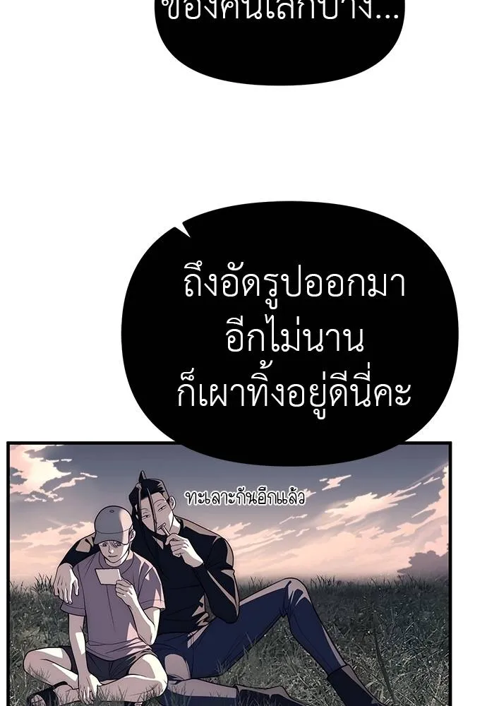 Undercover! Chaebol High School ปฏิบัติการลับบุกโรงเรียนไฮโซ ตอนที่ 89 แปลไทย page 127