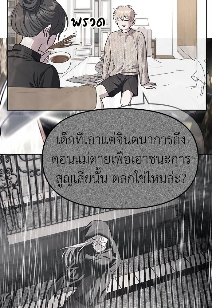 Undercover! Chaebol High School ปฏิบัติการลับบุกโรงเรียนไฮโซ ตอนที่ 89 แปลไทย page 144