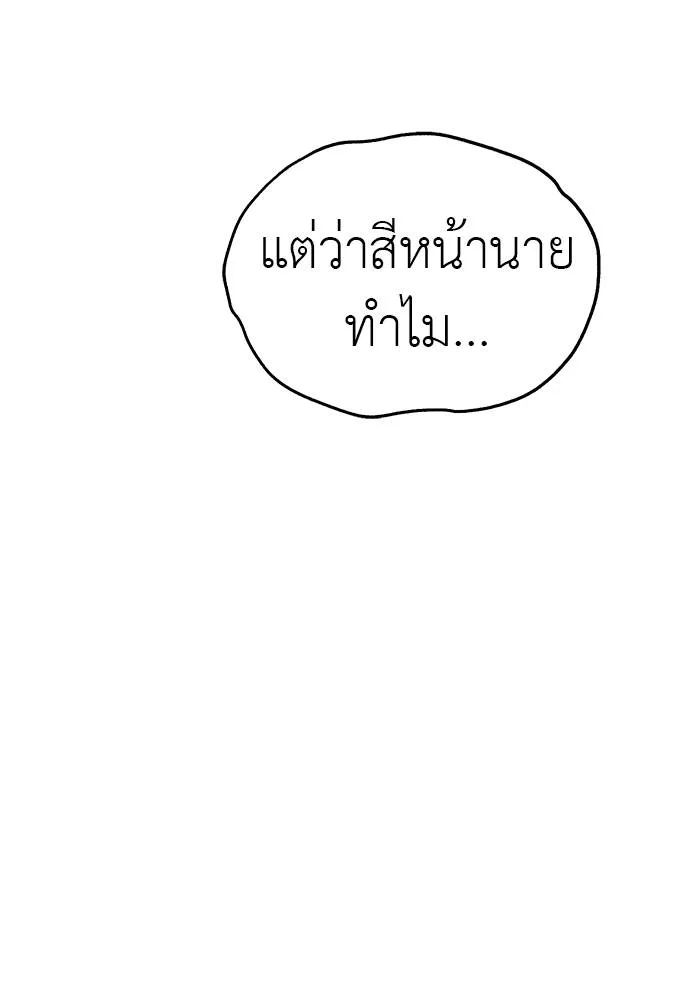 Undercover! Chaebol High School ปฏิบัติการลับบุกโรงเรียนไฮโซ ตอนที่ 89 แปลไทย page 172