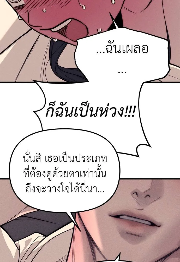 Undercover! Chaebol High School ปฏิบัติการลับบุกโรงเรียนไฮโซ ตอนที่ 89 แปลไทย page 190