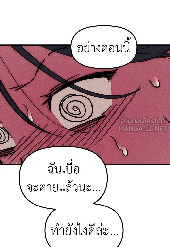 Undercover! Chaebol High School ปฏิบัติการลับบุกโรงเรียนไฮโซ ตอนที่ 89 แปลไทย page 194