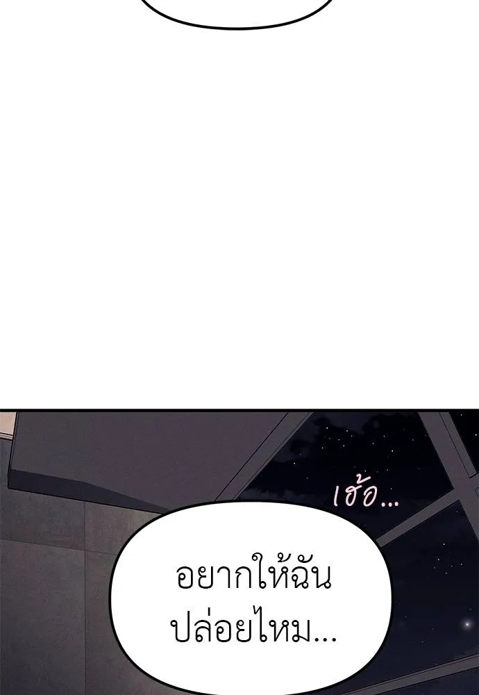 Undercover! Chaebol High School ปฏิบัติการลับบุกโรงเรียนไฮโซ ตอนที่ 89 แปลไทย page 195