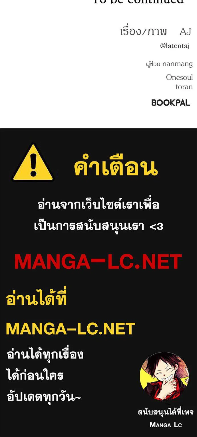 Undercover! Chaebol High School ปฏิบัติการลับบุกโรงเรียนไฮโซ ตอนที่ 89 แปลไทย page 197