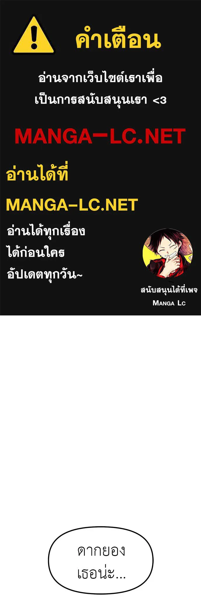 Undercover! Chaebol High School ปฏิบัติการลับบุกโรงเรียนไฮโซ ตอนที่ 90 แปลไทย page 0