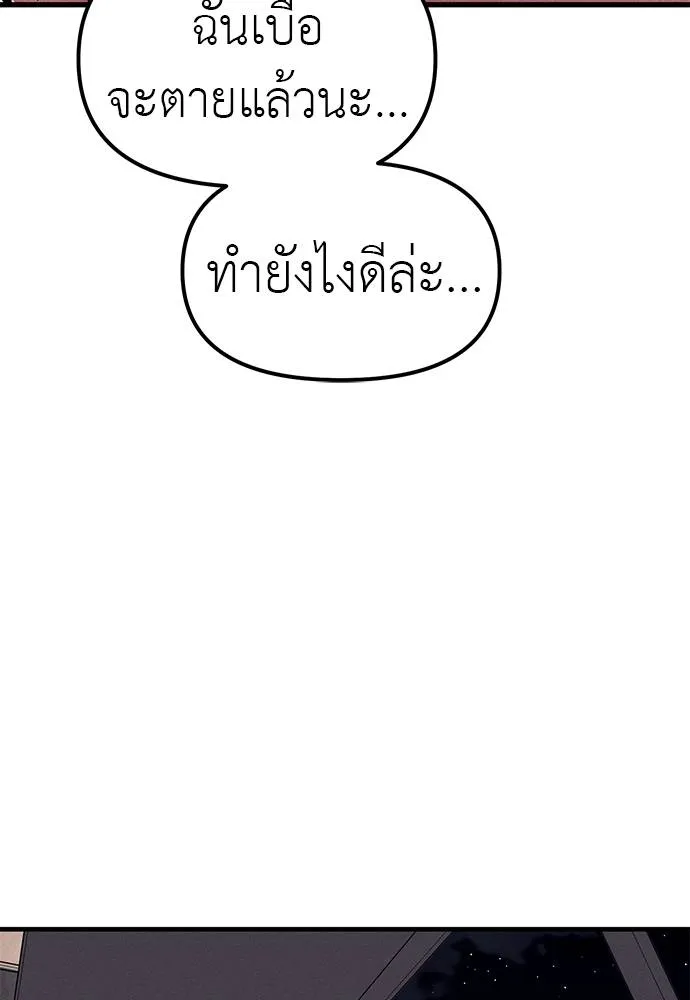 Undercover! Chaebol High School ปฏิบัติการลับบุกโรงเรียนไฮโซ ตอนที่ 90 แปลไทย page 4