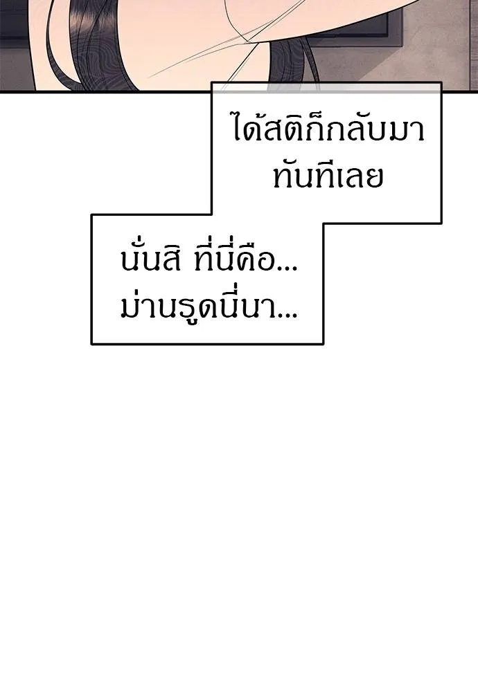 Undercover! Chaebol High School ปฏิบัติการลับบุกโรงเรียนไฮโซ ตอนที่ 90 แปลไทย page 18