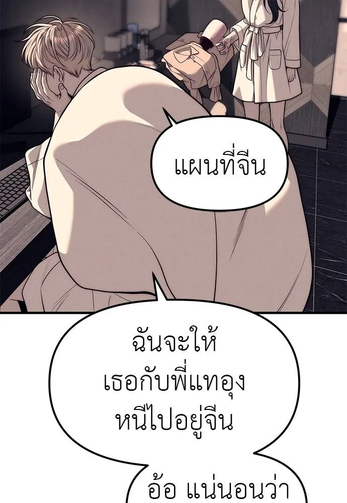 Undercover! Chaebol High School ปฏิบัติการลับบุกโรงเรียนไฮโซ ตอนที่ 90 แปลไทย page 30