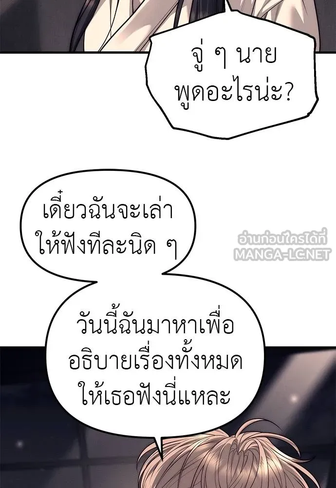 Undercover! Chaebol High School ปฏิบัติการลับบุกโรงเรียนไฮโซ ตอนที่ 90 แปลไทย page 32