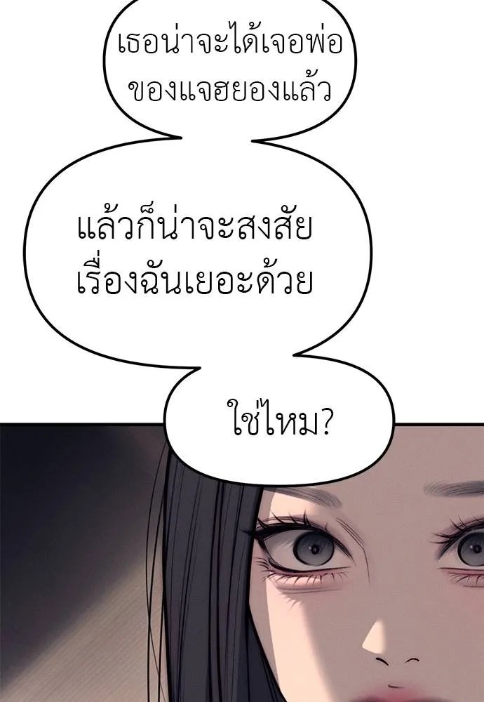 Undercover! Chaebol High School ปฏิบัติการลับบุกโรงเรียนไฮโซ ตอนที่ 90 แปลไทย page 34