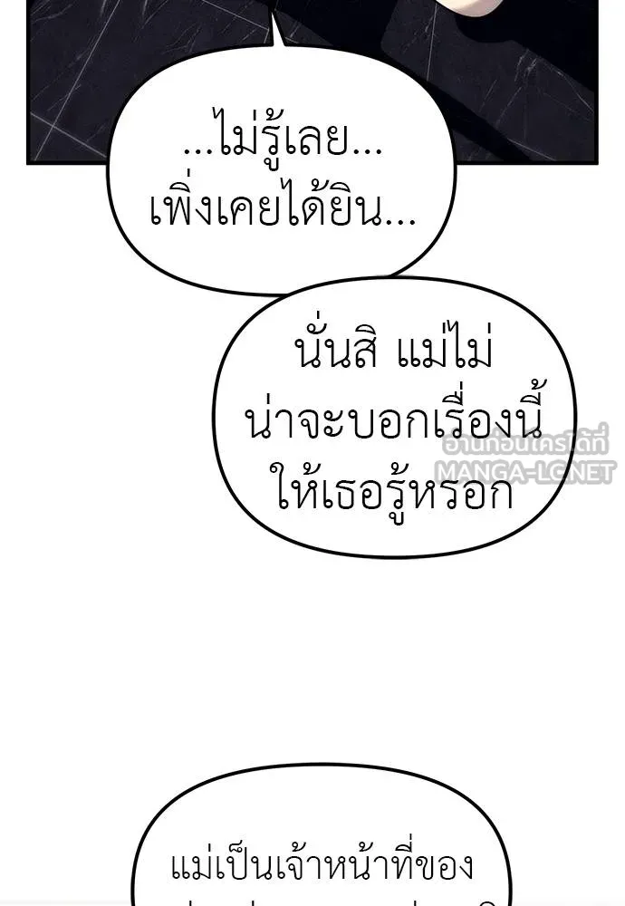 Undercover! Chaebol High School ปฏิบัติการลับบุกโรงเรียนไฮโซ ตอนที่ 90 แปลไทย page 38