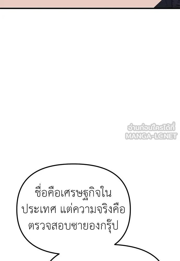 Undercover! Chaebol High School ปฏิบัติการลับบุกโรงเรียนไฮโซ ตอนที่ 90 แปลไทย page 41