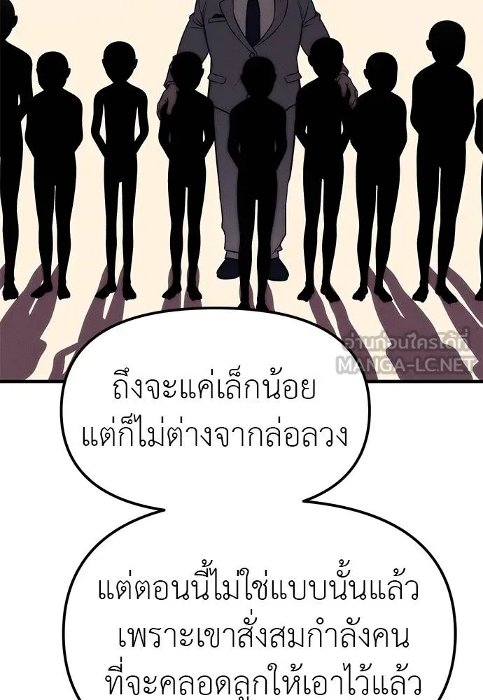 Undercover! Chaebol High School ปฏิบัติการลับบุกโรงเรียนไฮโซ ตอนที่ 90 แปลไทย page 44