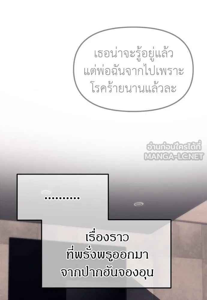 Undercover! Chaebol High School ปฏิบัติการลับบุกโรงเรียนไฮโซ ตอนที่ 90 แปลไทย page 50